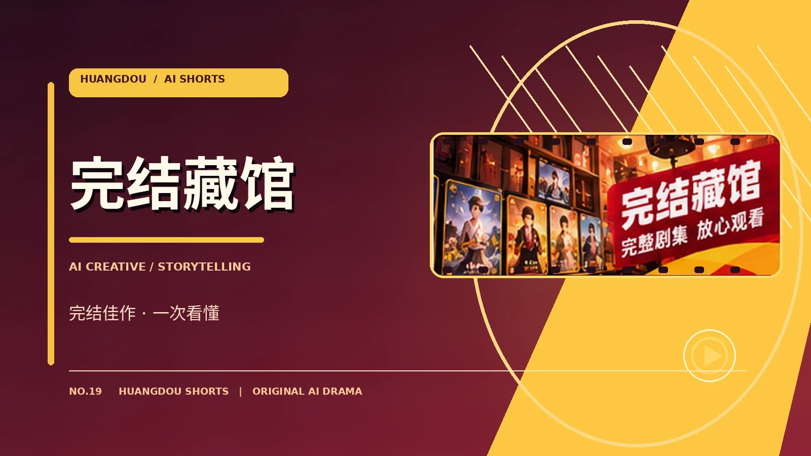 完结藏馆原创主题图